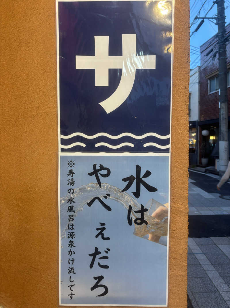やねこちゃんさんの中野寿湯温泉のサ活写真