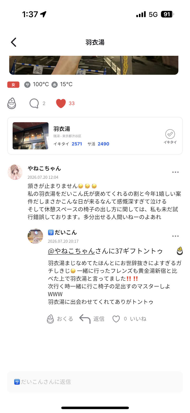 やねこちゃんさんの羽衣湯のサ活写真