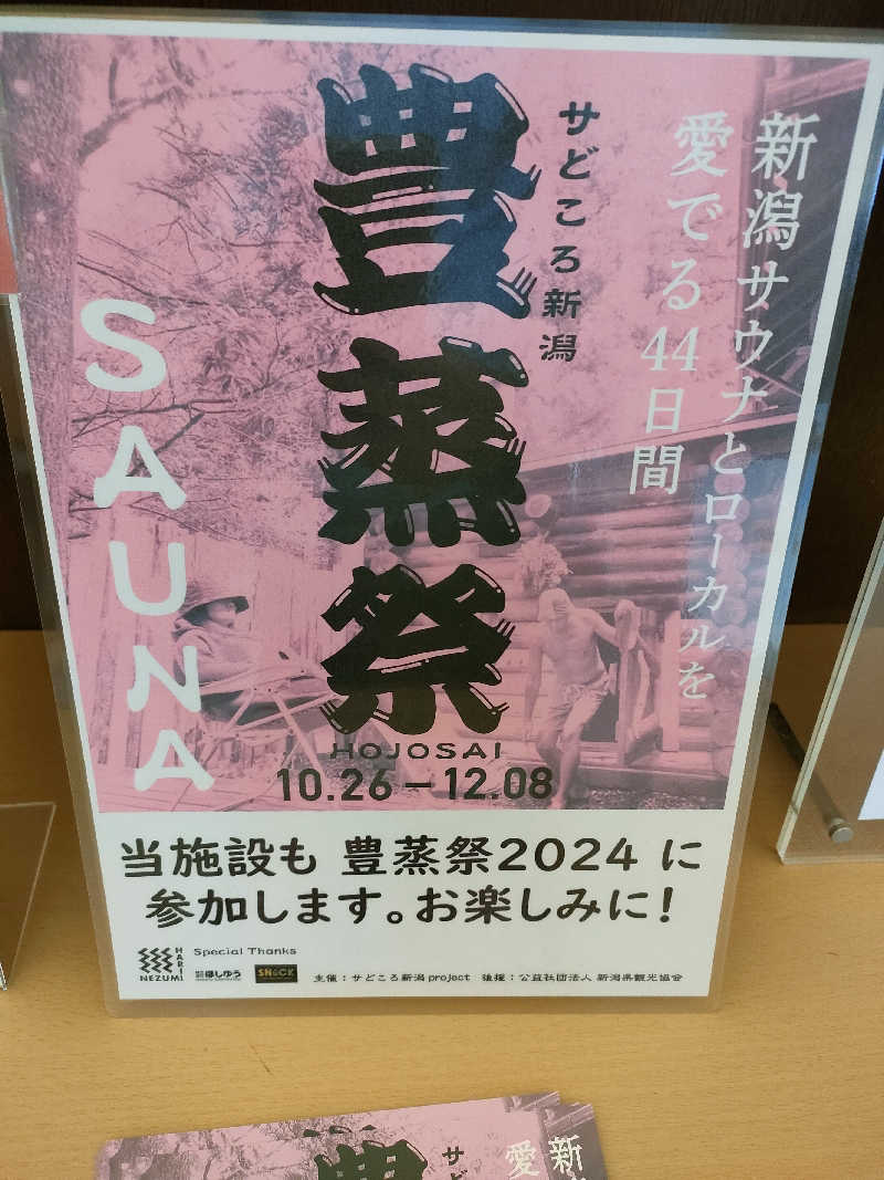 サウナダイスキさんの秋葉温泉 花水のサ活写真