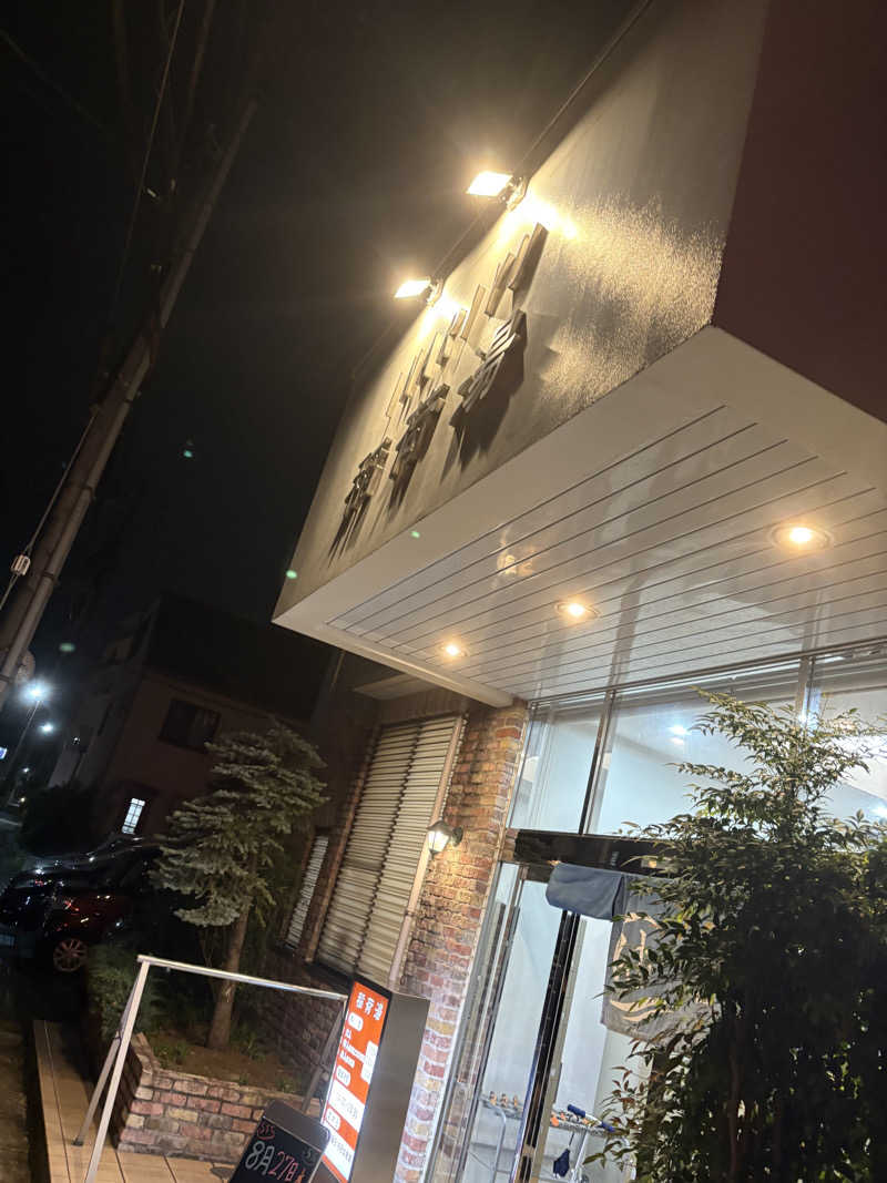 kooさんの稲荷湯のサ活写真