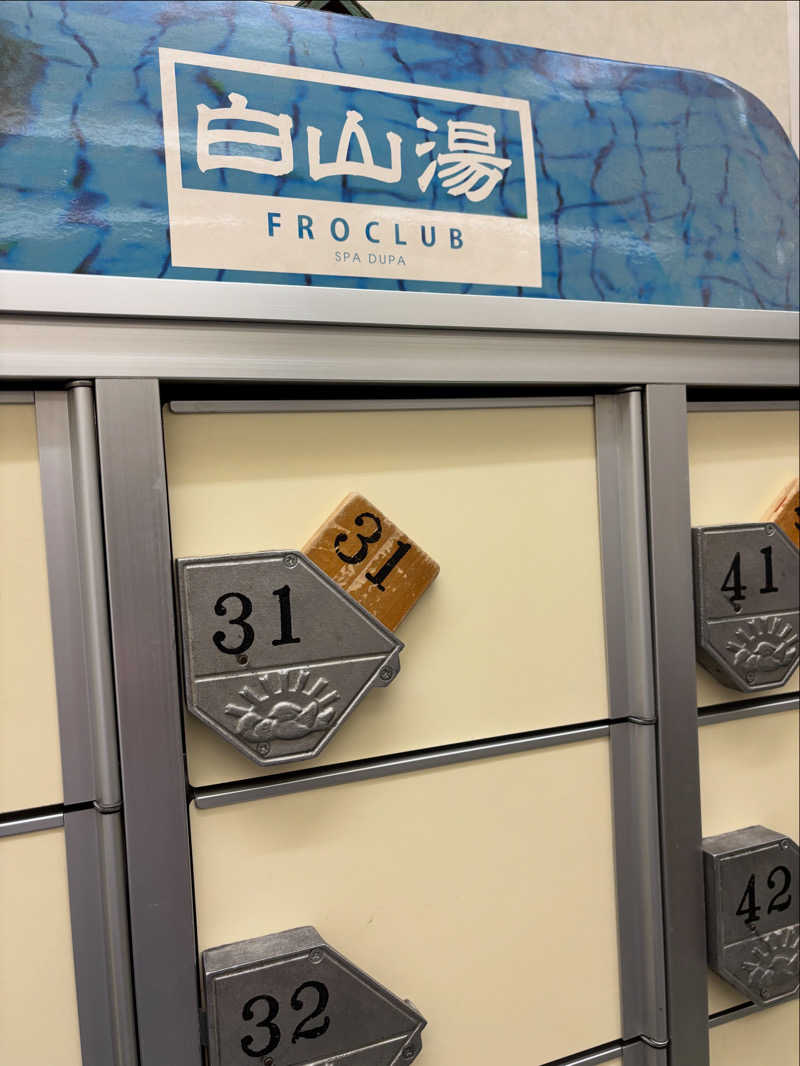 柴っちさんの白山湯 高辻店のサ活写真