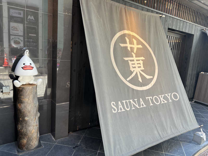 Damente_Ezaさんのサウナ東京 (Sauna Tokyo)のサ活写真