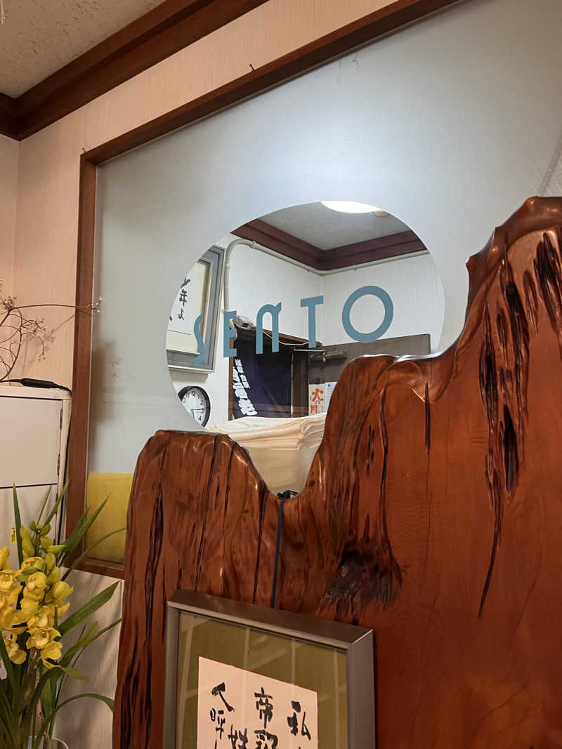 manaさんの富美の湯 (ふみのゆ)のサ活写真