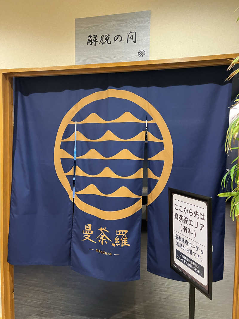 manaさんのSAUNA RESORT 天光の湯のサ活写真