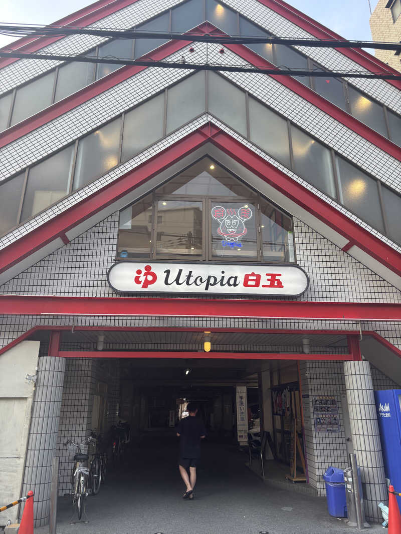 似非熱波師はーさんのユートピア白玉温泉のサ活写真