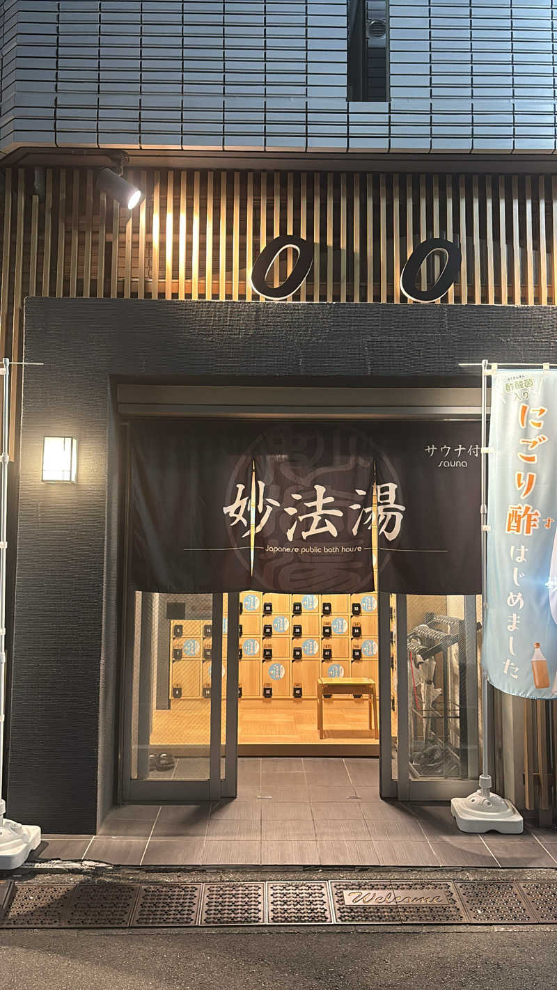 似非熱波師はーさんの妙法湯のサ活写真