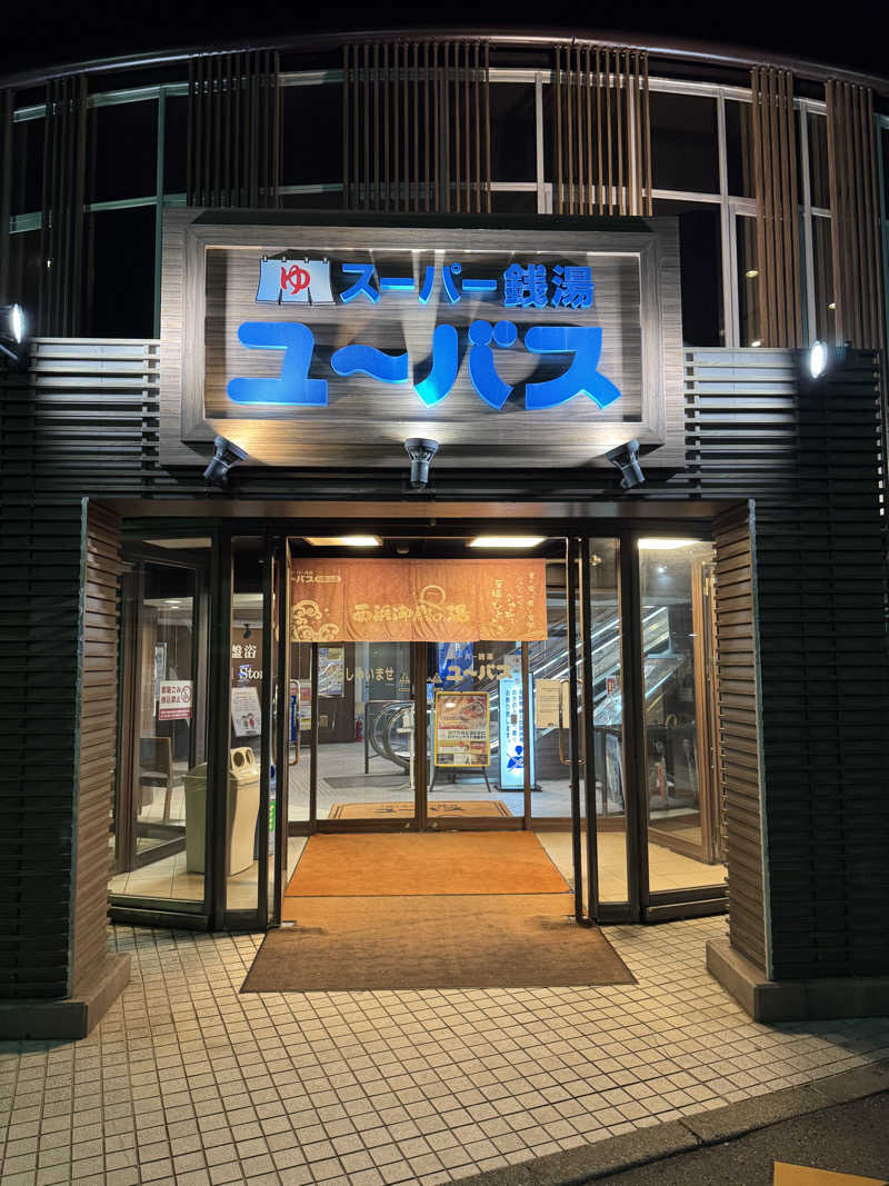 9さんのスーパー銭湯ユーバス和歌山店のサ活写真