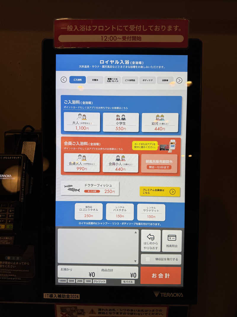 9さんのスーパー銭湯ユーバス和歌山店のサ活写真
