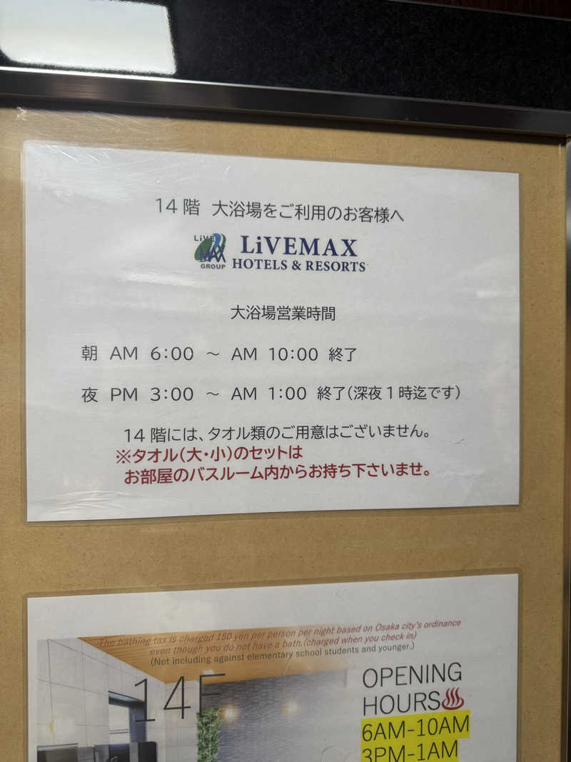 9さんのホテルリブマックスPREMIUM梅田EASTのサ活写真