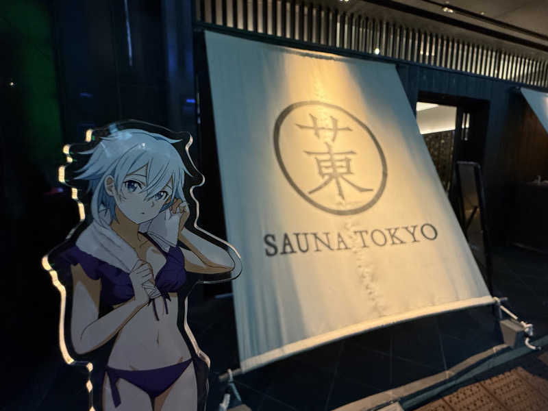 【nakamura3159】さんのサウナ東京 (Sauna Tokyo)のサ活写真