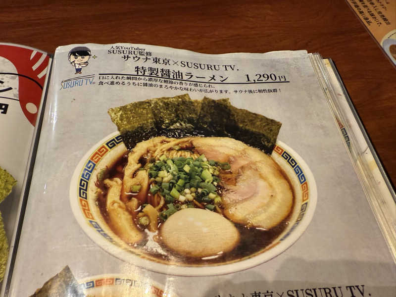 【nakamura3159】さんのサウナ東京 (Sauna Tokyo)のサ活写真