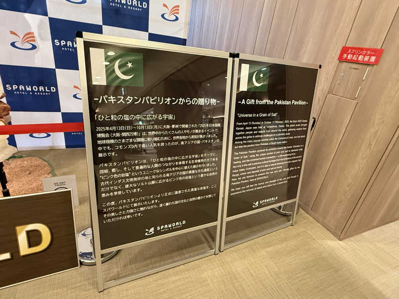 【nakamura3159】さんのSPAWORLD HOTEL&RESORTのサ活写真