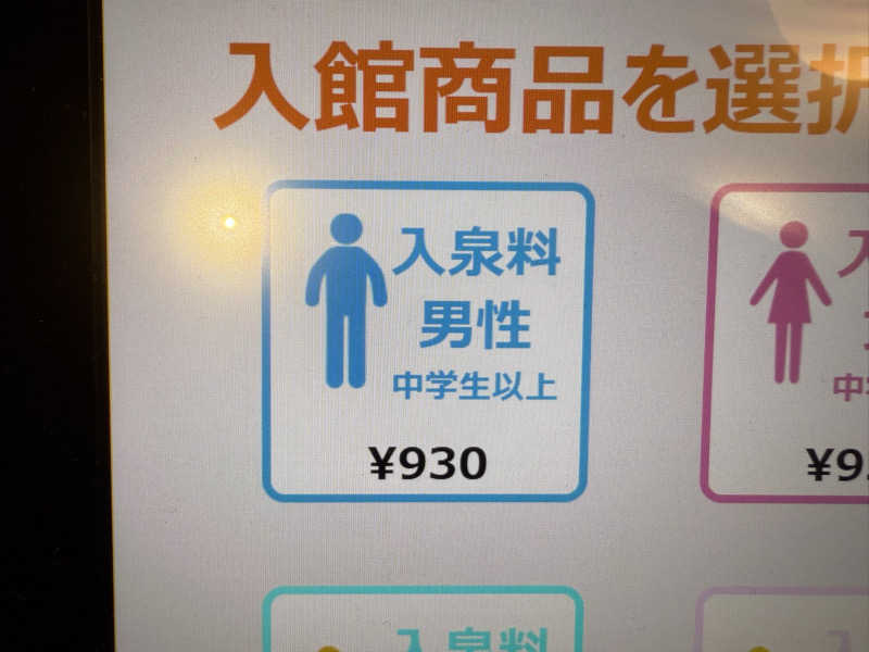 【nakamura3159】さんの松阪温泉GURUSPAのサ活写真