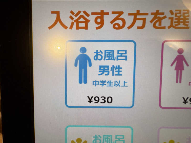 【nakamura3159】さんの松阪温泉GURUSPAのサ活写真