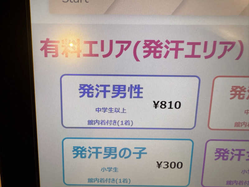 【nakamura3159】さんの松阪温泉GURUSPAのサ活写真