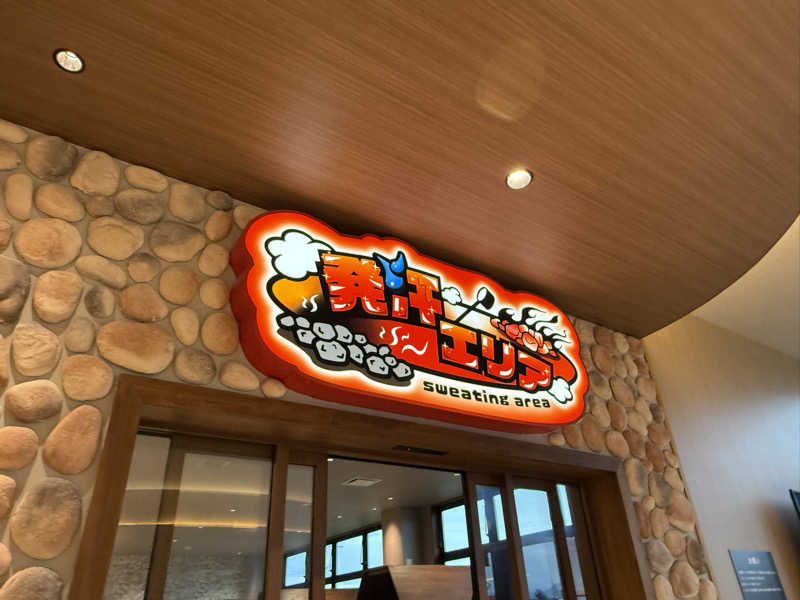 【nakamura3159】さんの松阪温泉GURUSPAのサ活写真