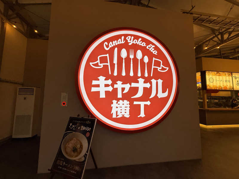【nakamura3159】さんのキャナルリゾートのサ活写真