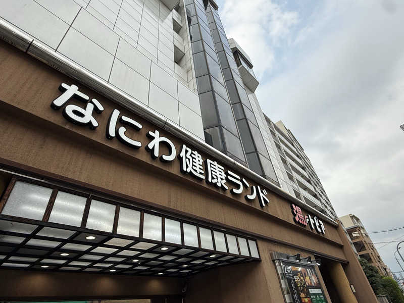 【nakamura3159】さんのなにわ健康ランド 湯〜トピアのサ活写真