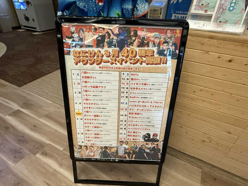 【nakamura3159】さんのなにわ健康ランド 湯〜トピアのサ活写真