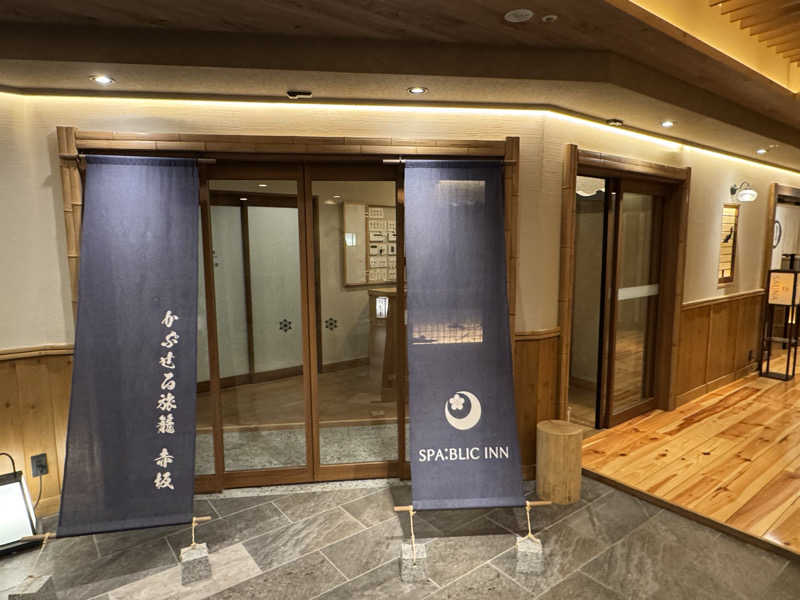 saunerさんのSPABLIC 赤坂湯屋のサ活写真