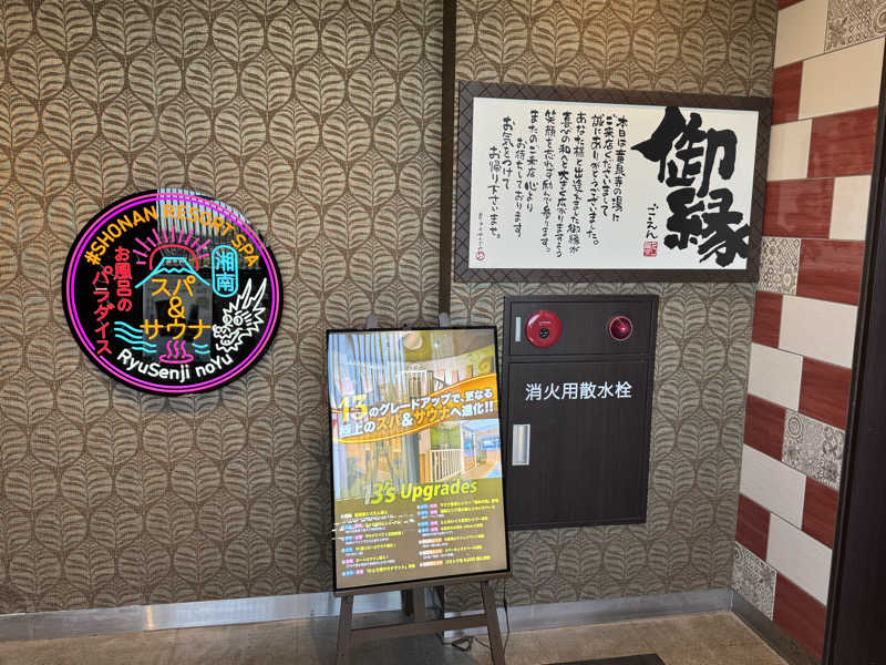 saunerさんの湘南RESORT SPA 竜泉寺の湯 湘南茅ヶ崎店のサ活写真