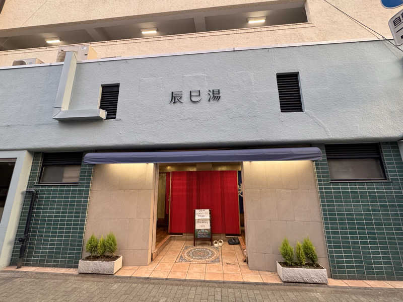 saunerさんの辰巳湯のサ活写真