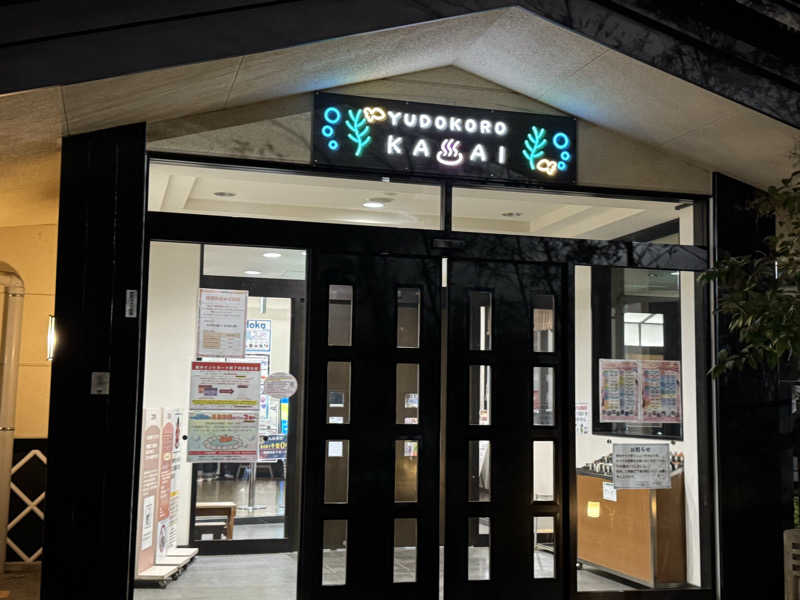 saunerさんのスーパー銭湯 湯処葛西のサ活写真
