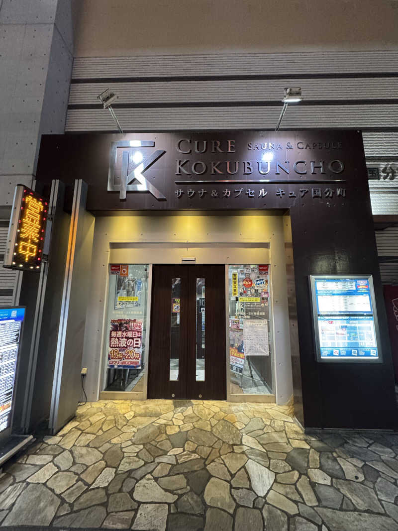 saunerさんのサウナ&カプセル キュア国分町のサ活写真