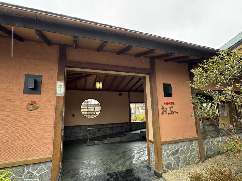 saunerさんの林檎の湯屋 おぶ～のサ活写真