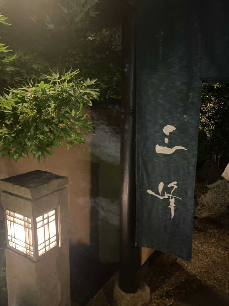 サウナ吾郎さんの天然温泉 三峰のサ活写真