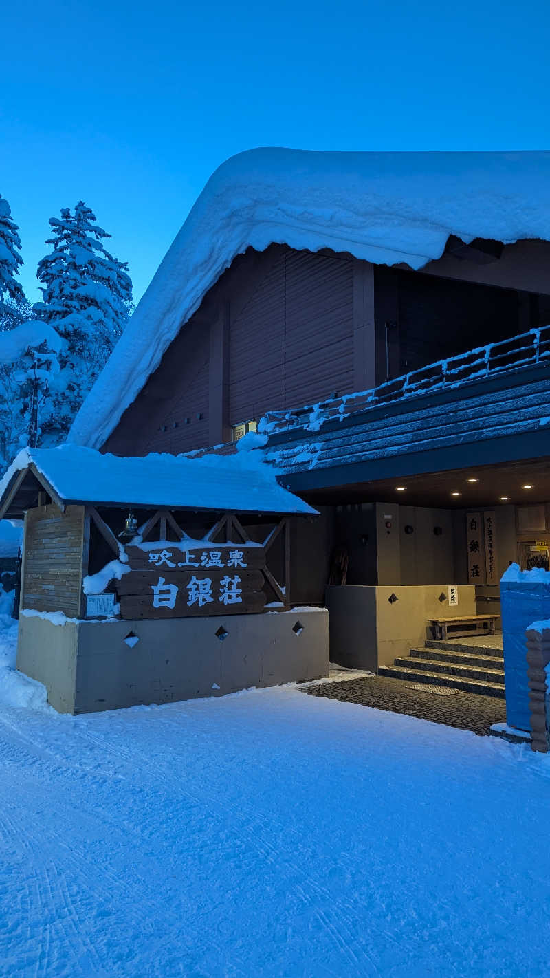 takayaさんの吹上温泉保養センター 白銀荘のサ活写真