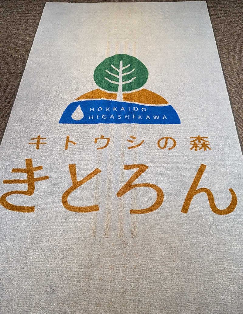 takayaさんのキトウシの森きとろんのサ活写真