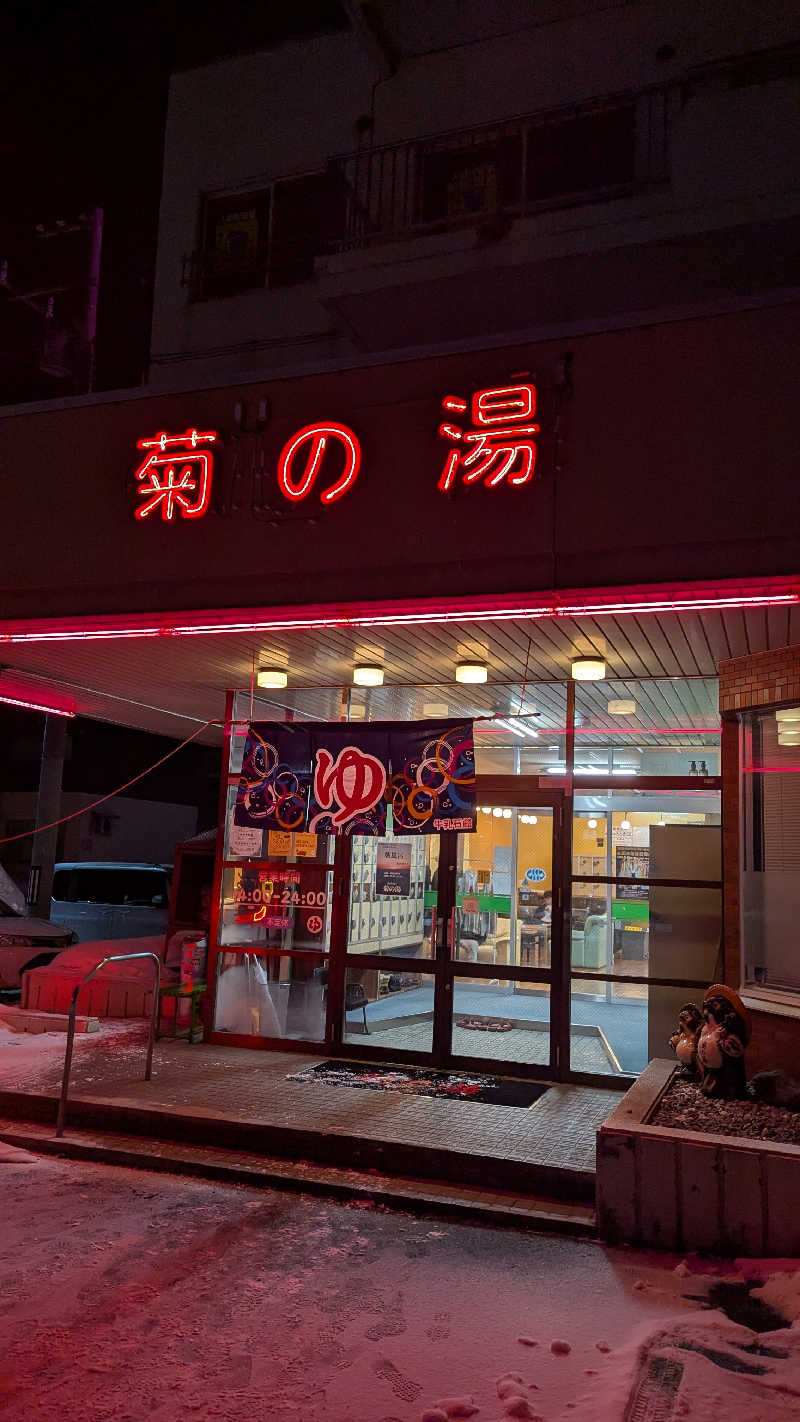 takayaさんの菊の湯のサ活写真