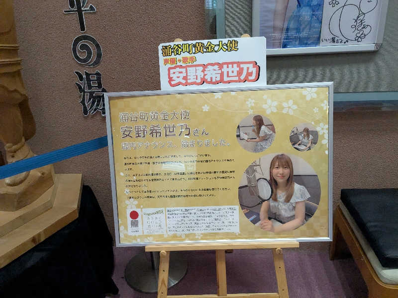 †闇き解放†整整(ぷらすぷらす)さんのわくや天平の湯のサ活写真