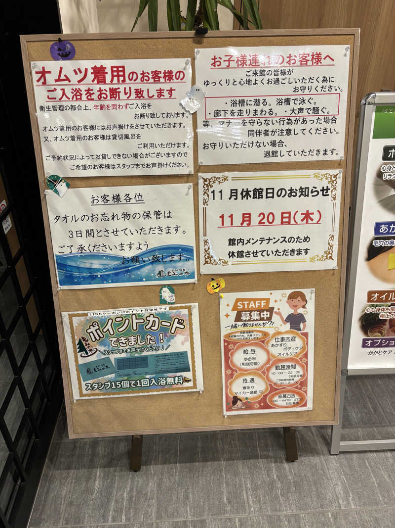 水風呂太郎さんの天然温泉もみの木のサ活写真