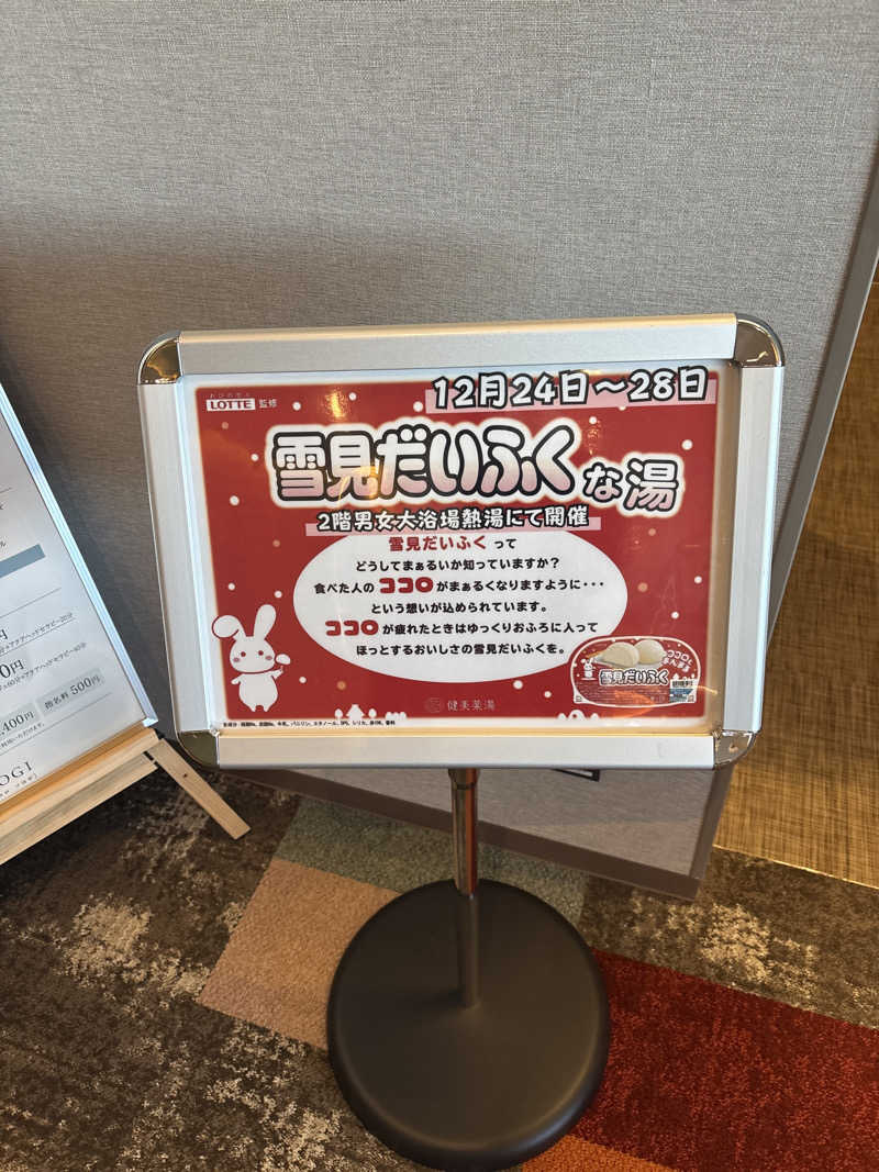 水風呂太郎さんの愛子天空の湯 そよぎの杜のサ活写真