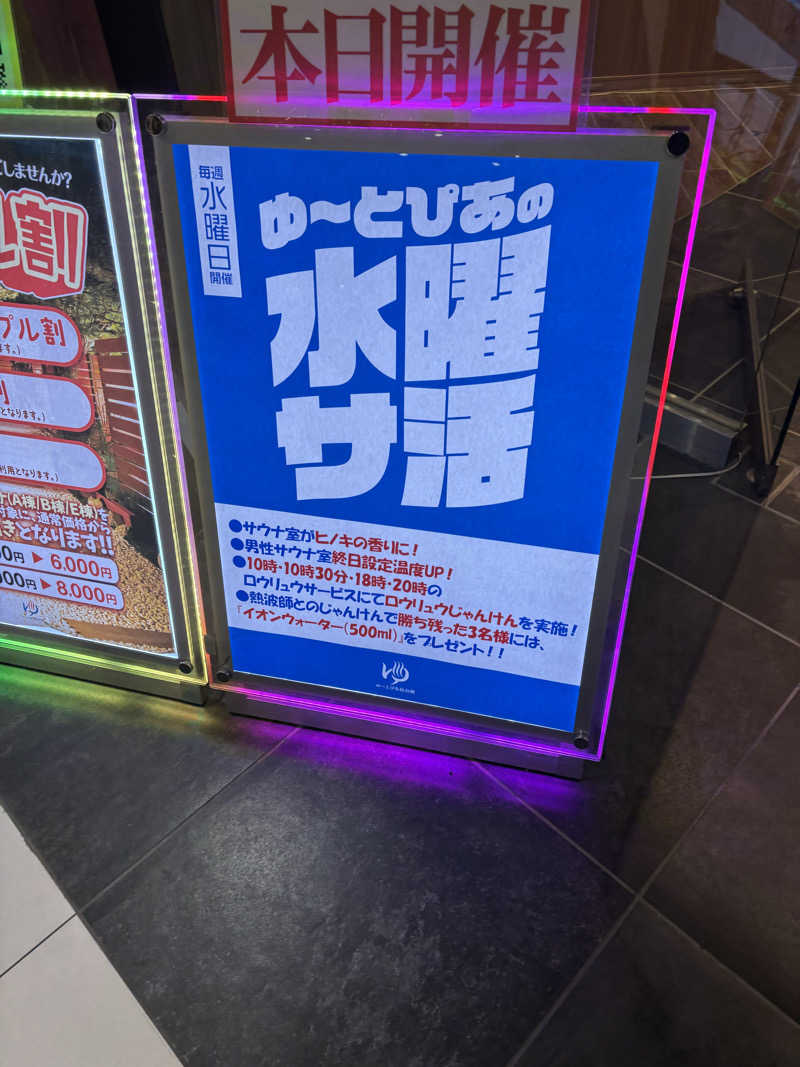 水風呂太郎さんのゆ〜とぴあ仙台南のサ活写真