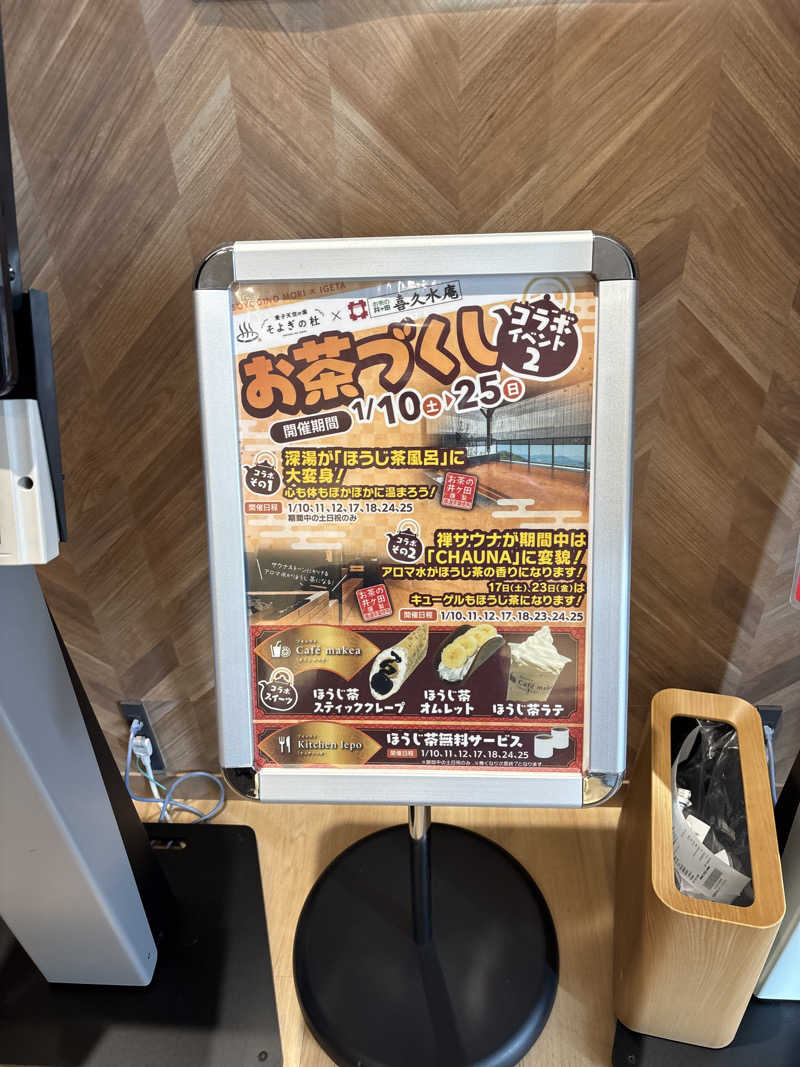 水風呂太郎さんの愛子天空の湯 そよぎの杜のサ活写真