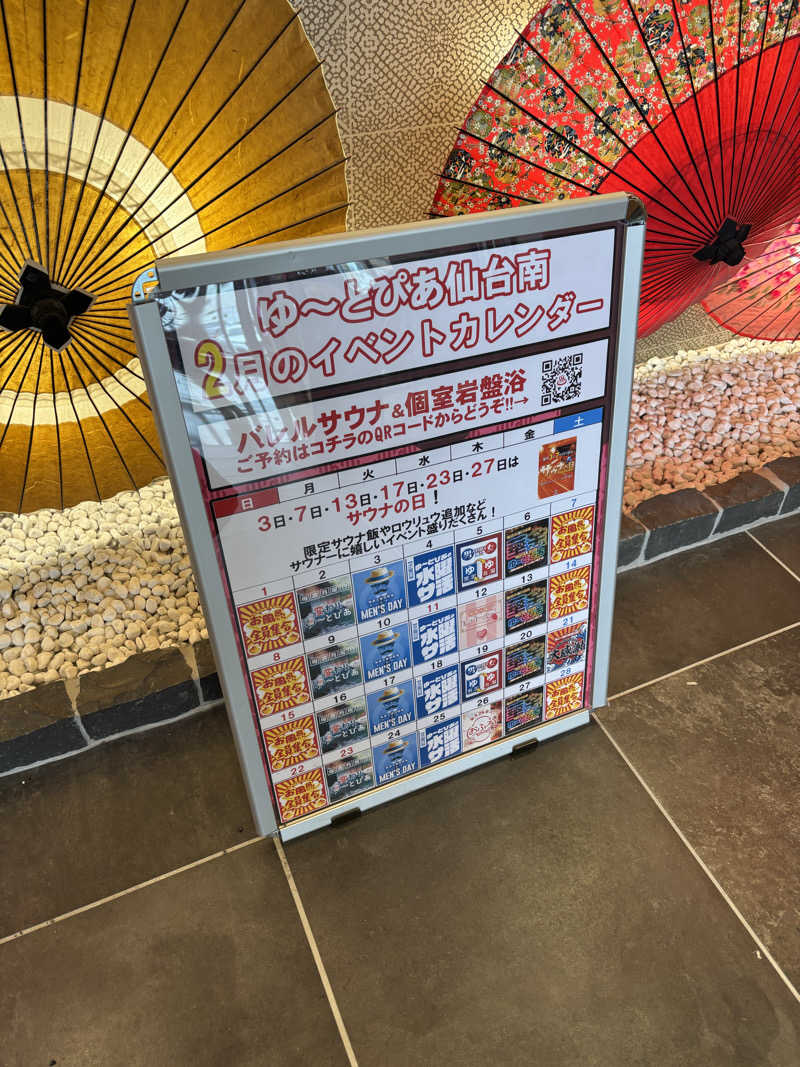 水風呂太郎さんのゆ〜とぴあ仙台南のサ活写真