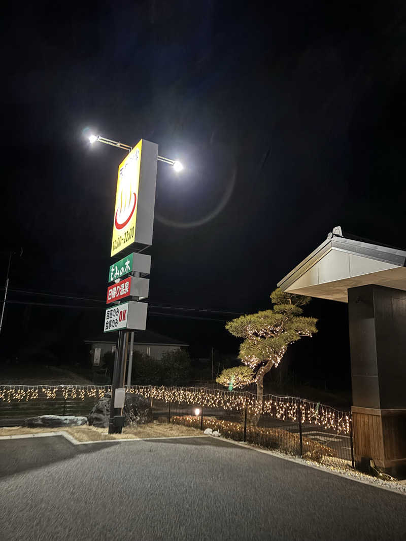 水風呂太郎さんの天然温泉もみの木のサ活写真
