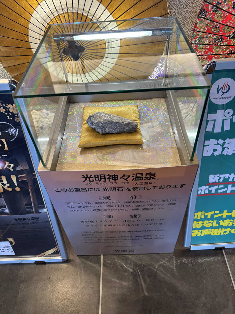 水風呂太郎さんのゆ〜とぴあ仙台南のサ活写真