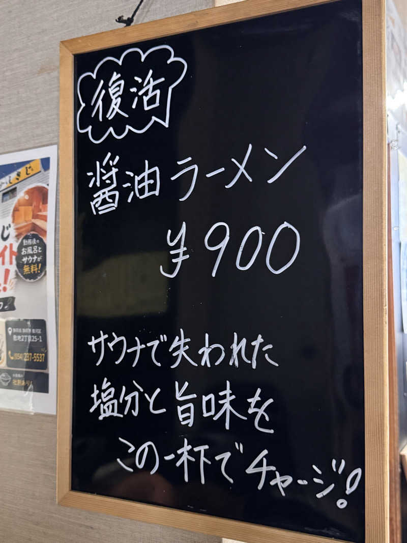 ガ～スーさんのサウナしきじのサ活写真