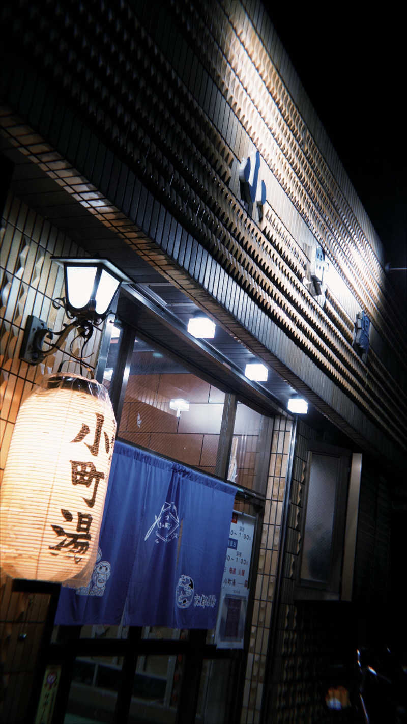 DJバーチャル農民さんの小町湯のサ活写真