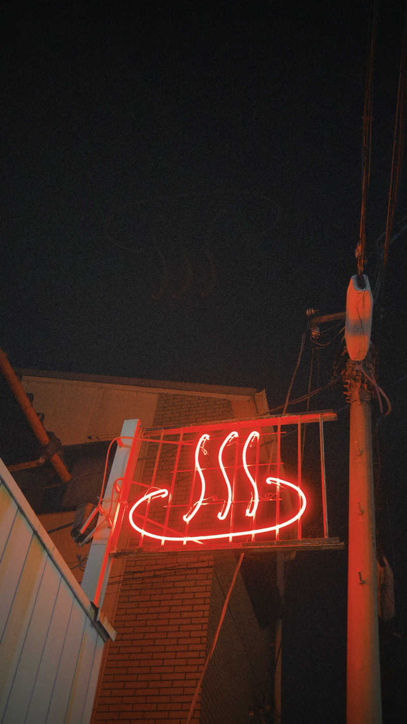 DJバーチャル農民さんの大黒湯(東山)のサ活写真