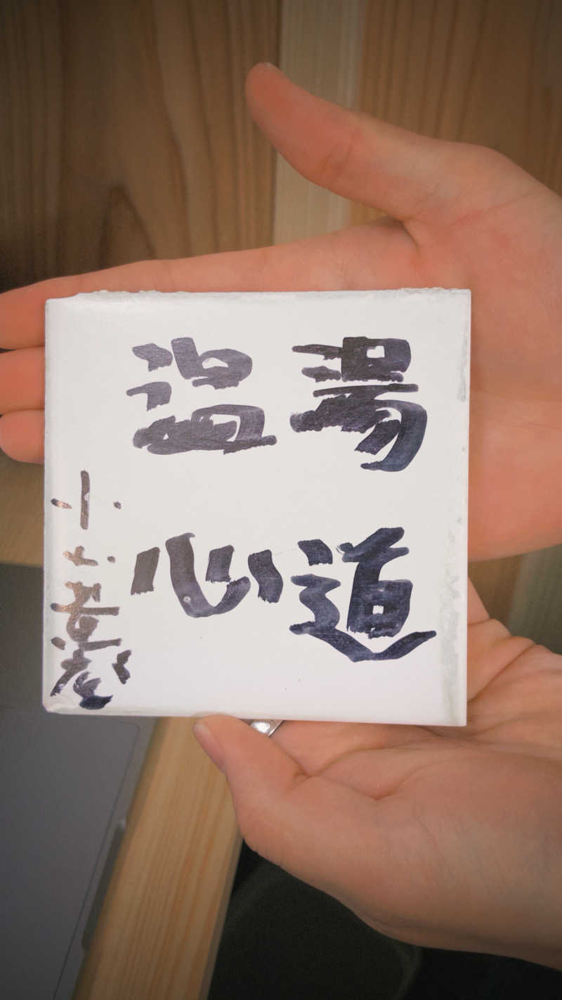 DJバーチャル農民さんの大黒湯(東山)のサ活写真