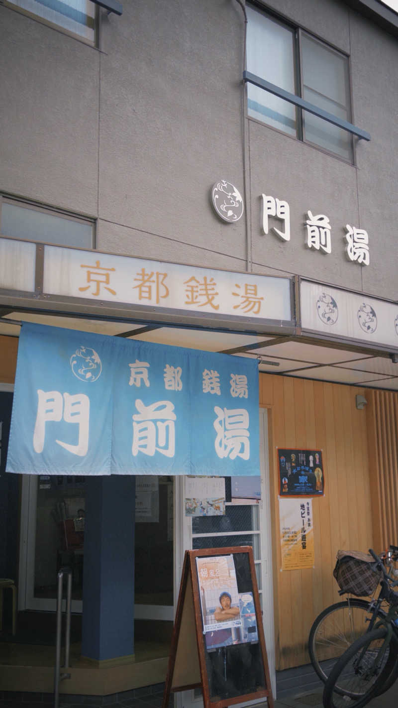 DJバーチャル農民さんの門前湯のサ活写真