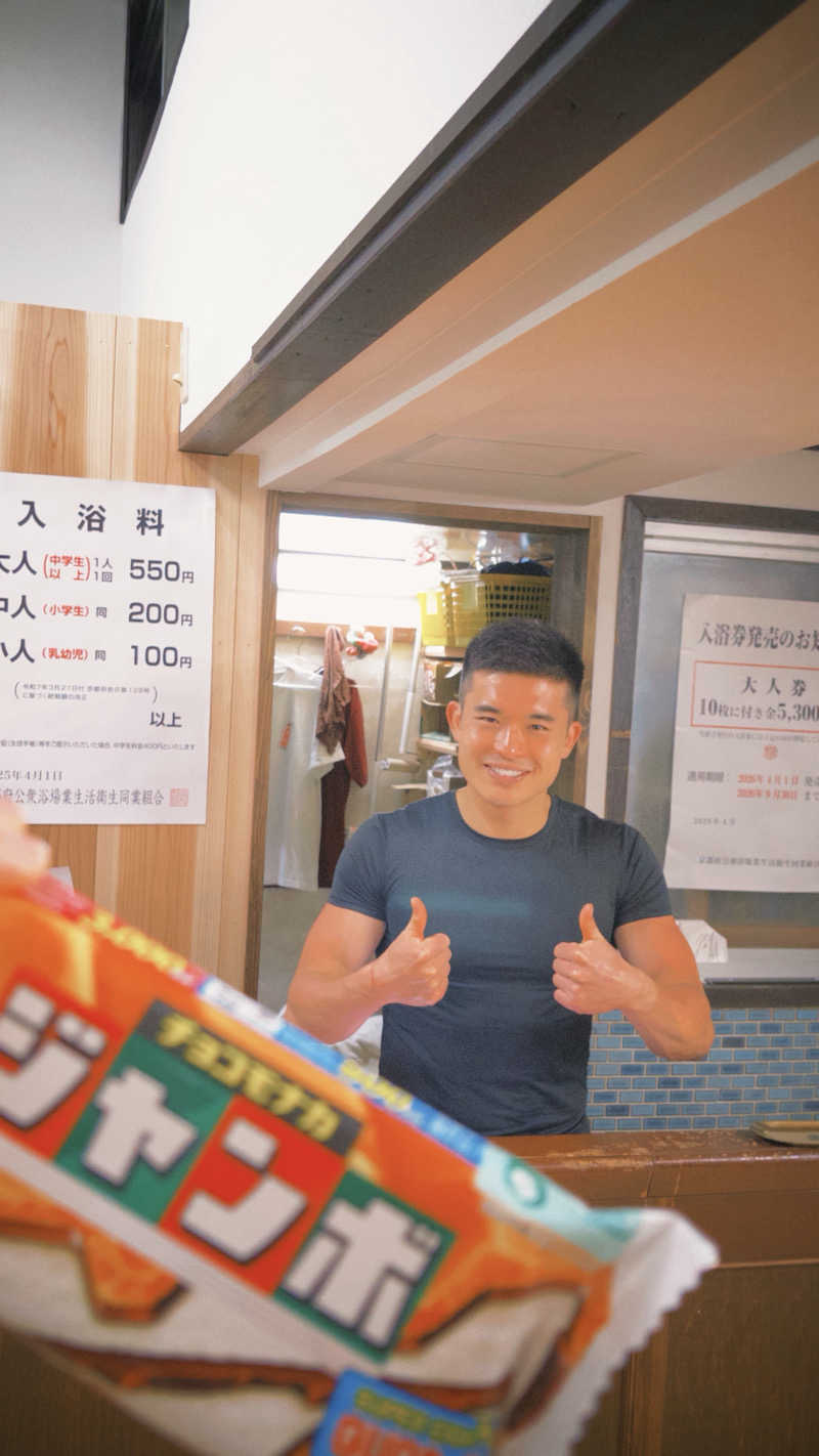 DJバーチャル農民さんの大黒湯(東山)のサ活写真