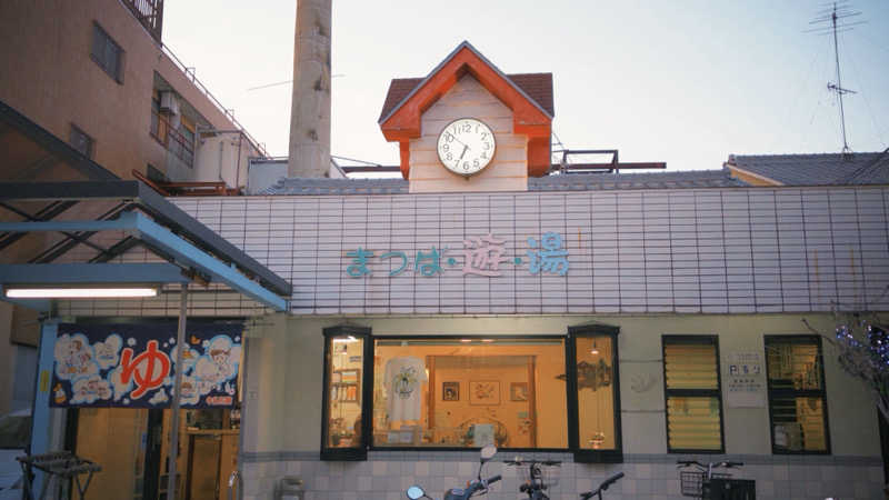 DJバーチャル農民さんの松葉湯のサ活写真