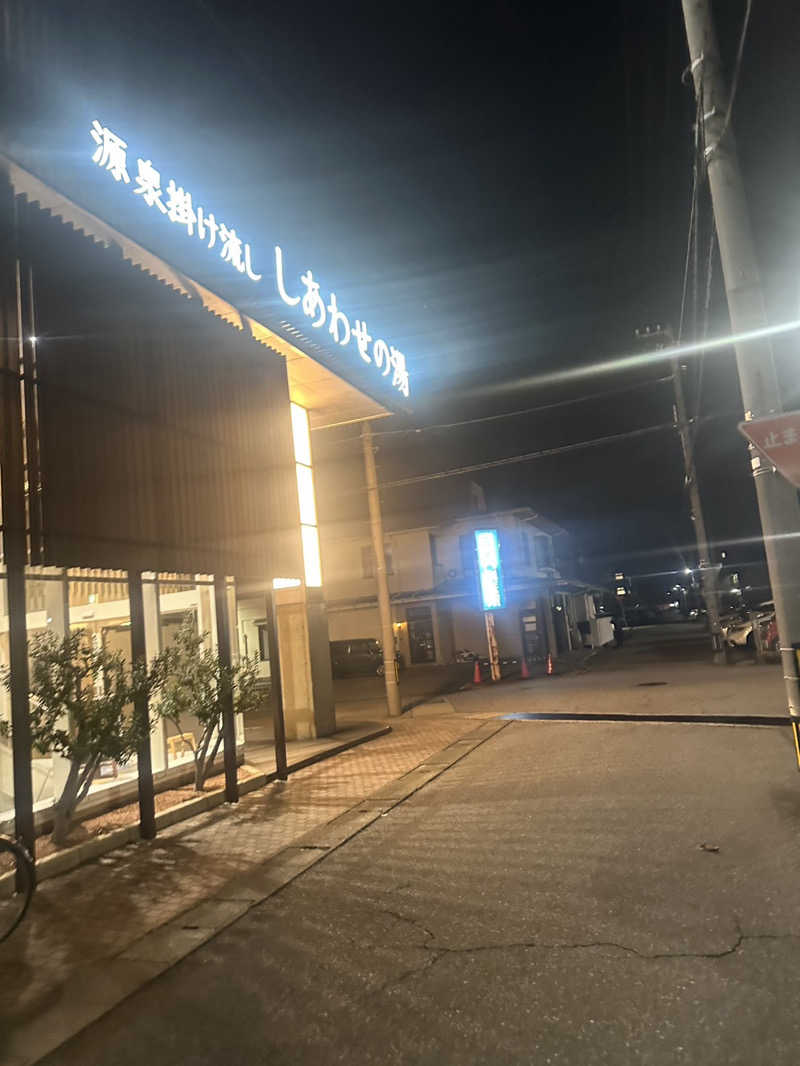 Sさんの源泉掛け流し しあわせの湯のサ活写真