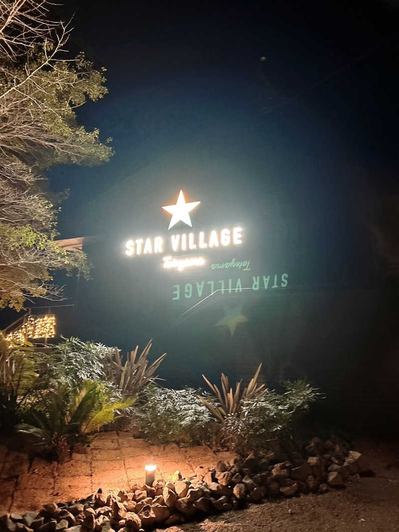 Sさんのスターヴィレッジ館山のサ活写真